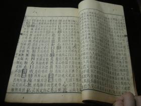 清乾隆武英殿版同治年重刊《十三经注疏--左传注疏》卷52-54【前后几页有虫蛀】