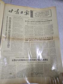 早期老报纸：1975年4月25日《甘肃日报》