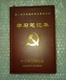 定制老皮革学习笔记本 有纪念意义 深入学习实践科学发展观活动