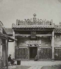 【费利斯·比托镜头下的大清国】老的书页插图P17《广州北街观音古庙水月宫》（shuy yiet koon north street，canton）-拍摄于1860年--后附卡纸30*21厘米--【G1986】