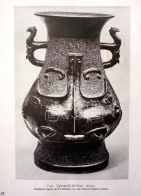 1921年书页图版118（照片）《遗失海外的中国瑰宝：西周早期乳丁纹青铜尊（刻有中国古代文字图案"西周铭文"和象征"女性生殖崇拜"的乳房图案）》（Tsun，Opfergefass fur Wien，Bronze）-- 青铜尊（樽）是商周时代中国祭祀中一种酒器；乳钉纹早在夏代青铜器出现之始就出现了，直至西汉，在青铜器上还可看见乳钉纹的身影 -- 现藏于维也纳艺术史博物馆 -- 纸张尺寸28*22厘米