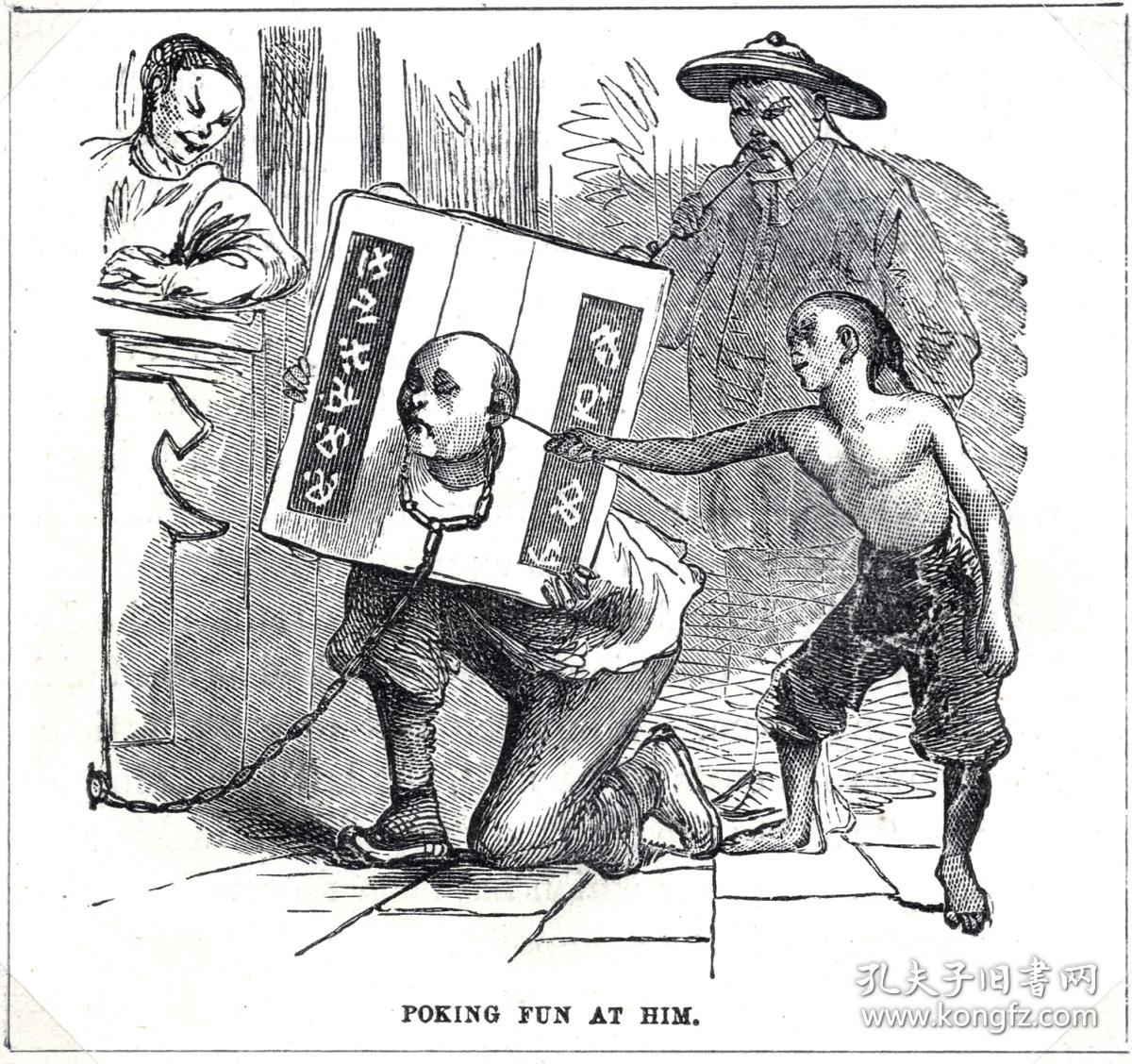 【中国内容】1876年木刻版画《中国古代酷刑：枷刑》（POKING FUN AT HIM）-- 后附卡纸30*21厘米，版画纸张9.5*9厘米