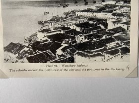 【G2983】1945年书页插图《中国浙江温州，温州港》（Wenchow harbour）----展现城东北郊外景象及瓯江上的浮码头-----后附卡纸30*21厘米