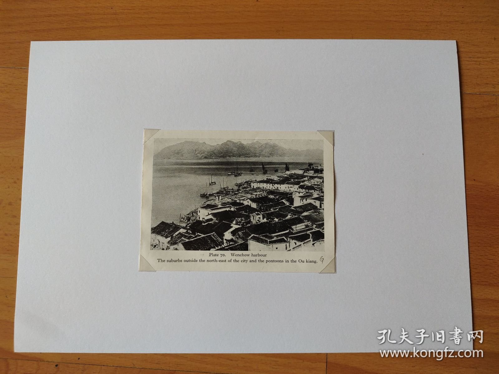 【G2983】1945年书页插图《中国浙江温州，温州港》（Wenchow harbour）----展现城东北郊外景象及瓯江上的浮码头-----后附卡纸30*21厘米