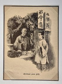【G1676】1903年书页插图《中国旧时的副食店》（einkaus zum fest）-- 后附卡纸30*21厘米