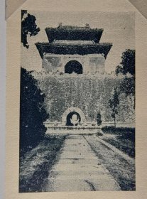 【G1143】1935年书页图版《北京十三陵明长陵明成祖文皇帝朱棣陵》（aux tombeaux des ming ）-- 图版纸张20.5*14.5厘米