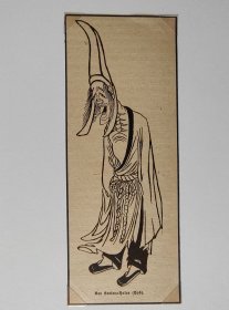 【G1675】1903年书页插图《中国神话传说中的鬼魂》（der seelen-holer）-- 后附卡纸30*21厘米