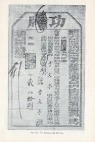 【中国游记】1901年书页插图（照片）《功牌（清代朝廷赏给有功者的奖牌）：湖南长沙府--李文亭（光绪二十二年，1896年）》（Vor Tschang-scha（Hu-Nan））-- 功牌是封建时代赏给有功者的奖牌；清朝用以赏给八旗军功人员； 湖南长沙府李文亭因有军功而受此封赏 --《清末的中国》-- 版画纸张23*15厘米