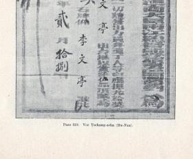 【中国游记】1901年书页插图（照片）《功牌（清代朝廷赏给有功者的奖牌）：湖南长沙府--李文亭（光绪二十二年，1896年）》（Vor Tschang-scha（Hu-Nan））-- 功牌是封建时代赏给有功者的奖牌；清朝用以赏给八旗军功人员； 湖南长沙府李文亭因有军功而受此封赏 --《清末的中国》-- 版画纸张23*15厘米