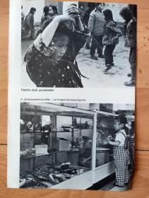 【中国内容】1975年书页插图（照片）《五十年前中国儿童的娱乐生活：跳皮筋等》（Ugralos jatek gumikotellel）-- 《65年至75年的中国》，匈牙利文，反正面四幅 -- 照片尺寸20*13.5厘米