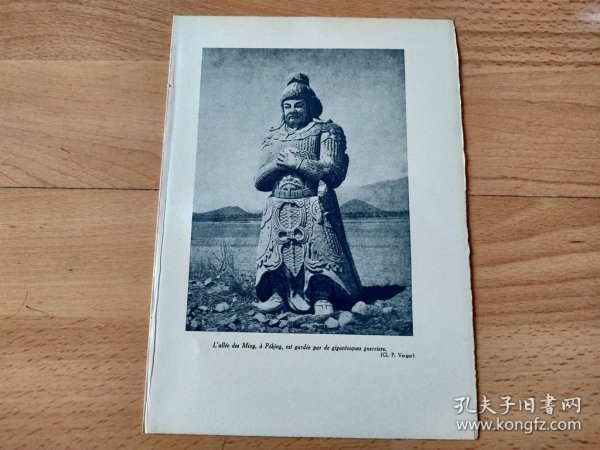 【G1092】1935年书页图版《北京明十三陵神道武官像》（l'allee des ming ，a peking，est gardee par de gigantesques guerriers）-- 图版纸张20.5*14.5厘米