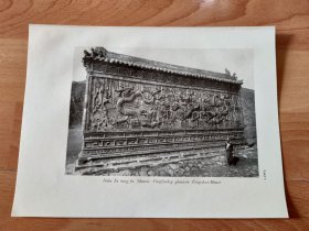 【G1449】1920年书页图版《山西大同明朝代王府九龙壁》（nahe ta tung fu，shanxi：funssarbig glasierte fengshui-mauer）-----纸张24.5*18.5厘米