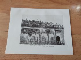 【G1505】1920年书页图版《广州陈家祠前门院墙的雕刻》（kanton，ahnentempel der familie chen，frontportal）-----纸张24.5*18.5厘米