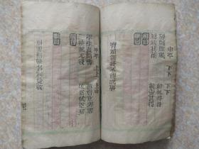 【孔网首拍】【清 三色套印本】【稀见 卦书】：牙牌灵数{一厚册全}{三色套印本罕见！！！}