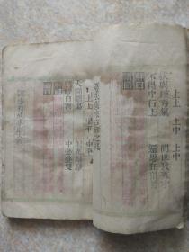 【孔网首拍】【清 三色套印本】【稀见 卦书】：牙牌灵数{一厚册全}{三色套印本罕见！！！}