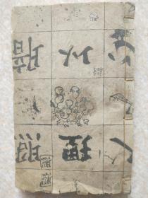 【孔网首拍】【清 三色套印本】【稀见 卦书】：牙牌灵数{一厚册全}{三色套印本罕见！！！}