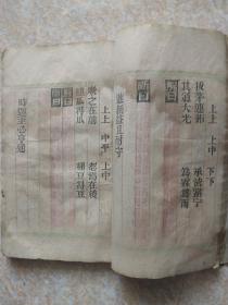 【孔网首拍】【清 三色套印本】【稀见 卦书】：牙牌灵数{一厚册全}{三色套印本罕见！！！}