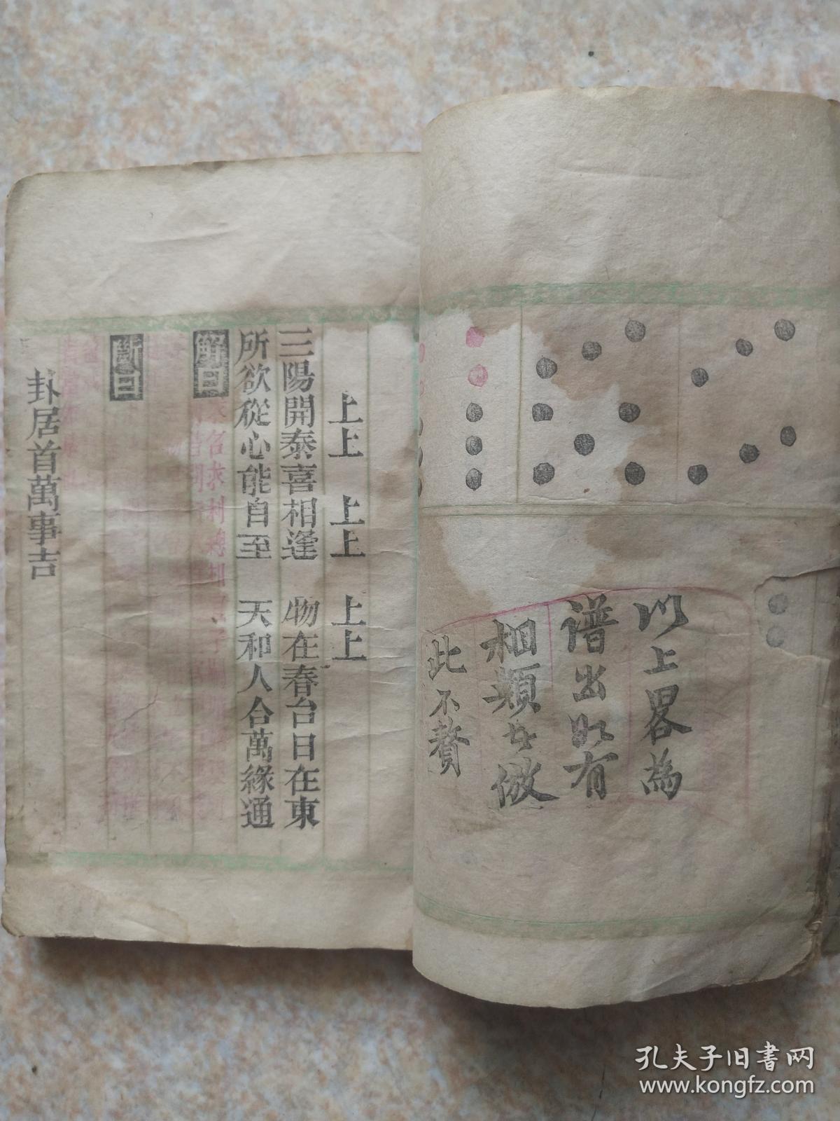 【孔网首拍】【清 三色套印本】【稀见 卦书】：牙牌灵数{一厚册全}{三色套印本罕见！！！}