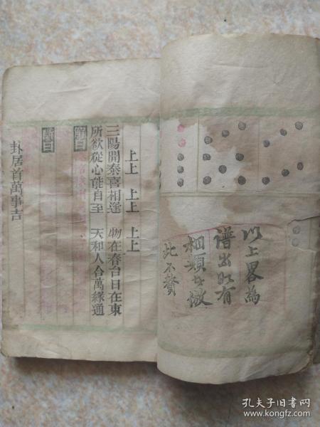 【孔网首拍】【清 三色套印本】【稀见 卦书】：牙牌灵数{一厚册全}{三色套印本罕见！！！}