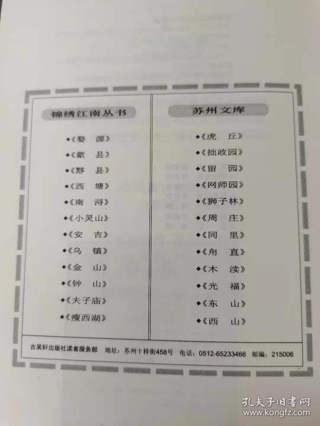 （NNJ）锦绣江南系列丛书之《金山》