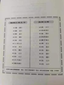 （NNJ）锦绣江南系列丛书之《金山》