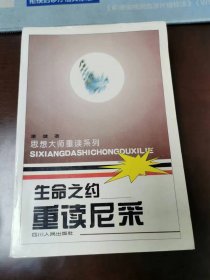 （JK）思想大师重读丛书系列《重读尼采》