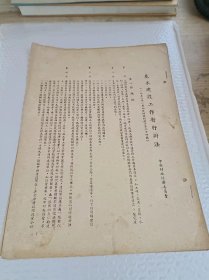 1952年 基本建设工作暂行办法