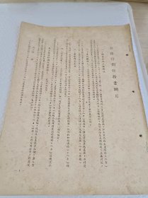 1952年公路计划任务书纲目