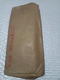 实寄封 中国人民解放军第三野战军十兵团 青干队 鲁仲的信札 里面有信 信件是复印本
