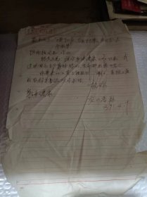 60-70年代 1971年 上面有毛主席语录 信札 1010