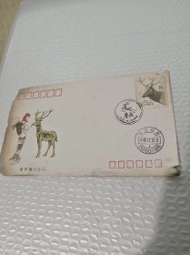 首日封 201