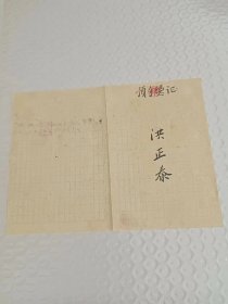 50年代 预分凭证 148