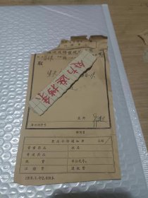 中医处方笺 60-70年代 12