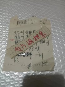 中医处方笺 60-70年代 4