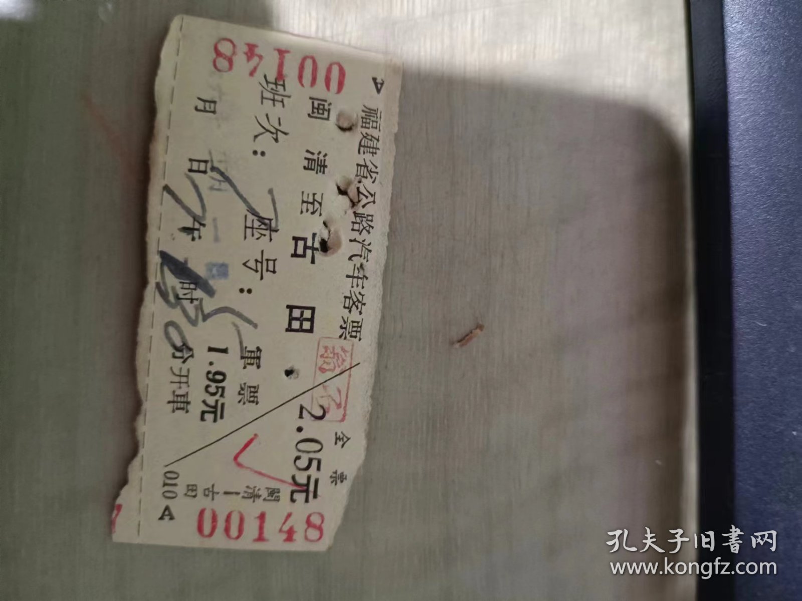 60-70年代 福建省公路汽车客票 闽清-古田 485