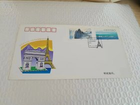 中国参加法国99世界邮票展纪念封 28