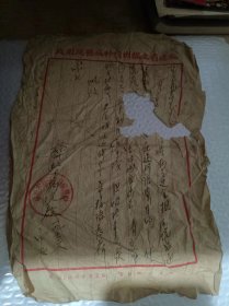 1956年 福建省立福州精神病医院 信札 956