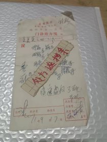 中医处方笺 60-70年代 14