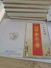 1999年贺年有奖明信片 43