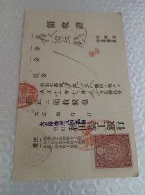 大正十一年 1922年 秋田农工银行 领收证 邮资明信片 面值一钱五厘 上面有帖邮票 面值 三钱 1120