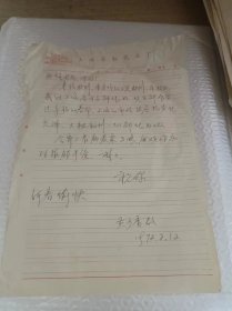 信件 上面有毛主席语录 1972年