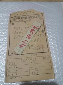 中医处方笺 有毛主席语录 60-70年代 16