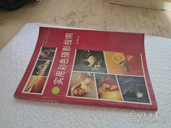 实用彩色摄影指南