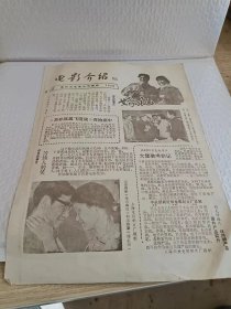 电影介绍 1979年第15期 地方老报纸