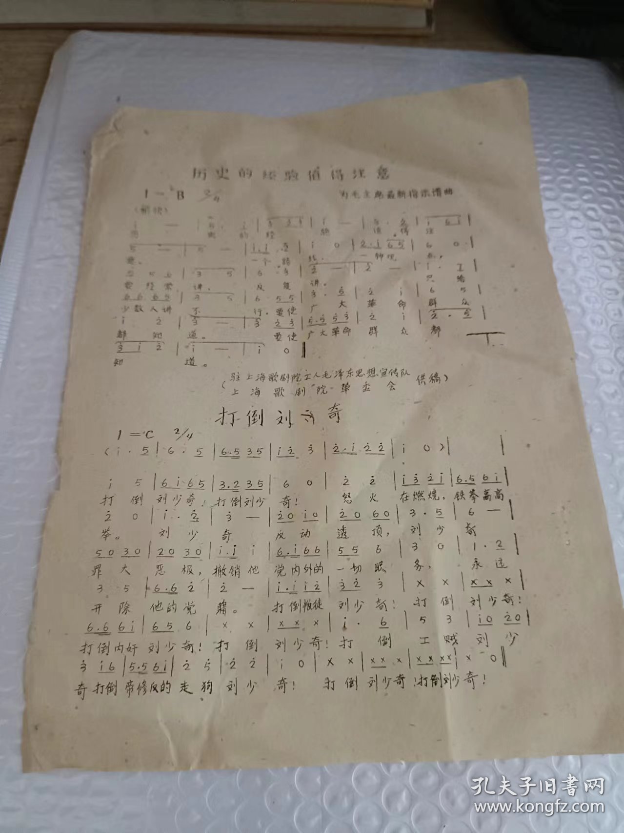 刻写油印本 解放初  老歌谱 历史的经验值得注意.