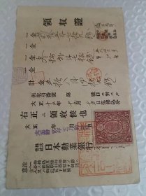 大正十二年 1923年 日本劝业银行秋田支店 领收证 邮资明信片 面值一钱五厘 上面有帖邮票 面值 三钱 1118