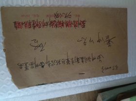 实寄封 中国人民解放军第三野战军十兵团 青干队 战友给鲁仲的信札 里面有信 906