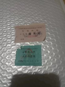 上海市闸北区彭浦地区门诊部 定额收据 注射费 2张合售 60-70年代 26