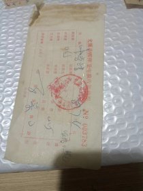 福建省尤溪县西洋卫生院 收款收据 60-70年代 十六年老店重新开张，满50元包邮，不满50元需要邮寄的话另补7元