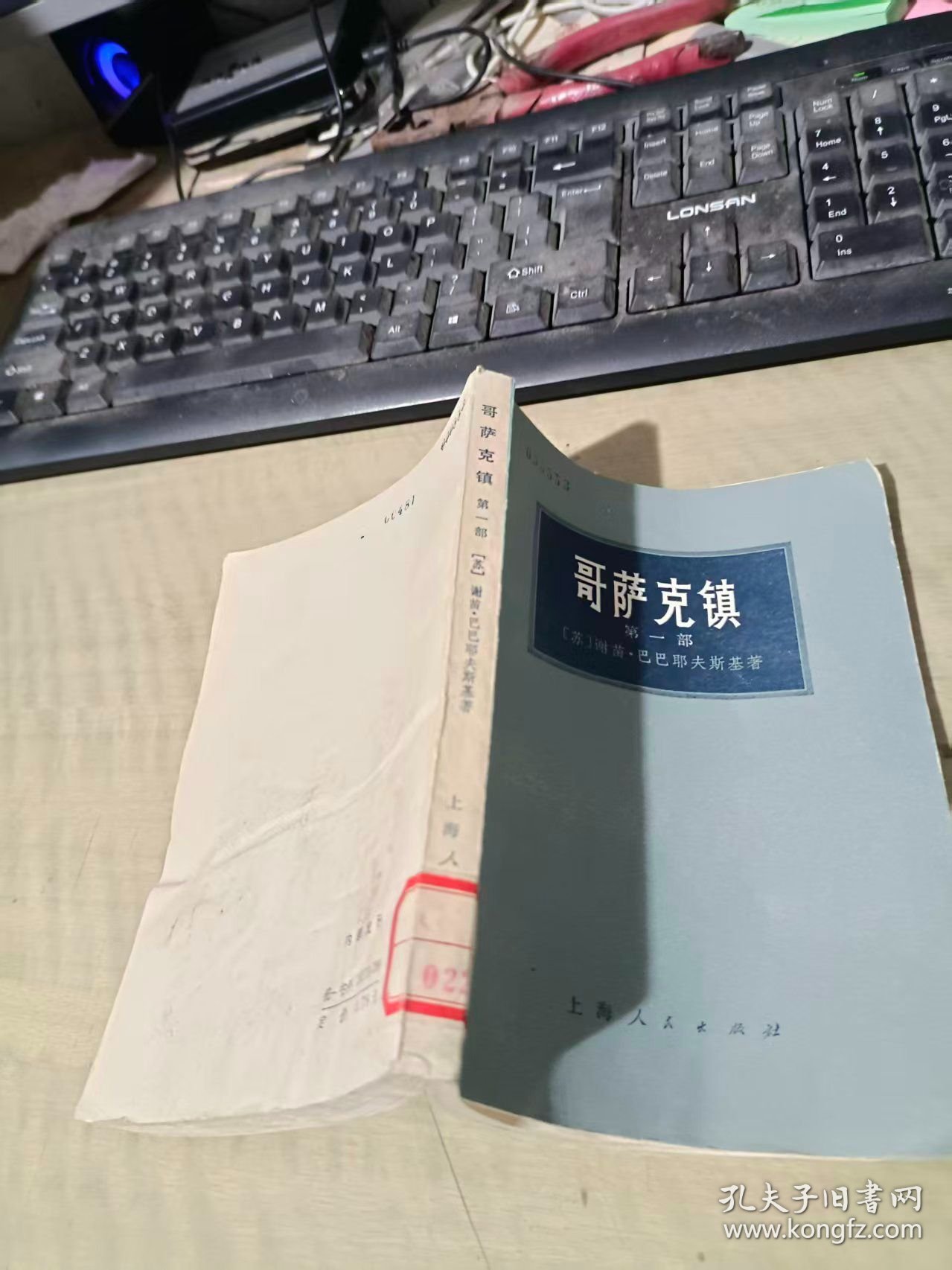 哥萨克镇 第一部